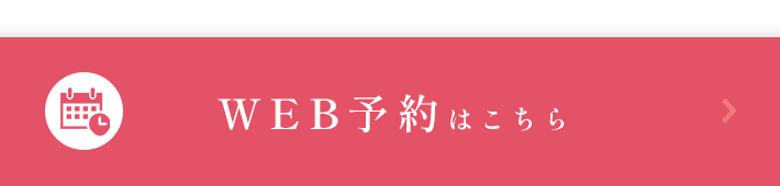 WEB予約